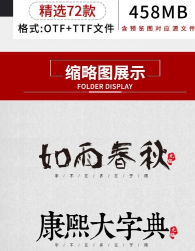 中国风ppt字体psai火朱书法古韵cdr羊毫脚写艺术下载装置字体包