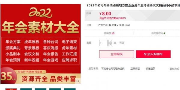 2022年公司年会举动筹谋计划企业虎年掌管稿集会文档台词小品节目