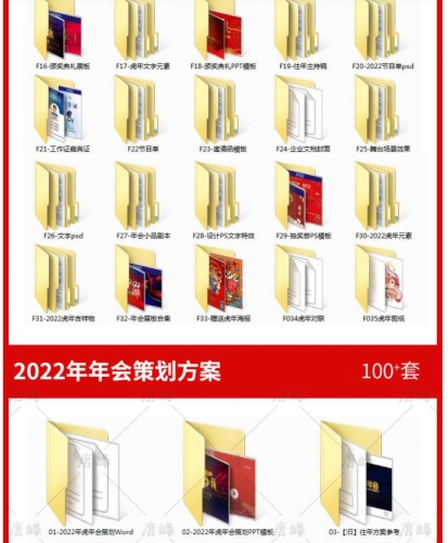 2022年公司年会举动筹谋计划企业虎年掌管稿集会文档台词小品节目