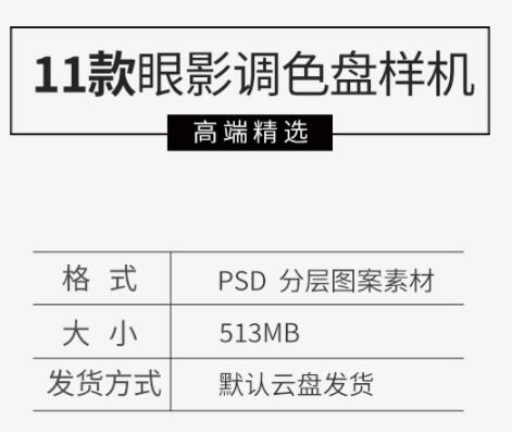 化装品腮白眼影多风格色盘包拆结果图VI设想展现揭图样机PSD素材