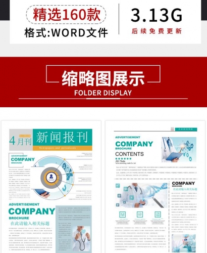 企业媒体校园黉舍文明报刊报纸纯志周刊简报排版word文档设想模板