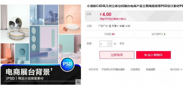 小清爽C4D风多少平面空间展台电商产物主图海报布景PSD设想素材PS