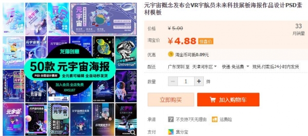 元宇宙观点公布会VR宇航员将来科技展板海报做品设想PSD素材模板