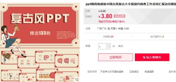 ppt模初级感板中国古风复古年夜字报繁复商务事情总结报告请示静态模版