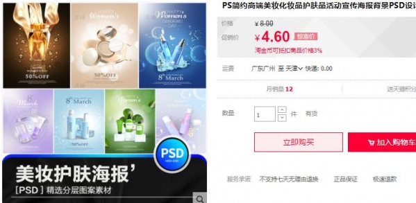 PS繁复下端好妆化装品护肤品举动宣扬海报布景PSD设想素材模板图