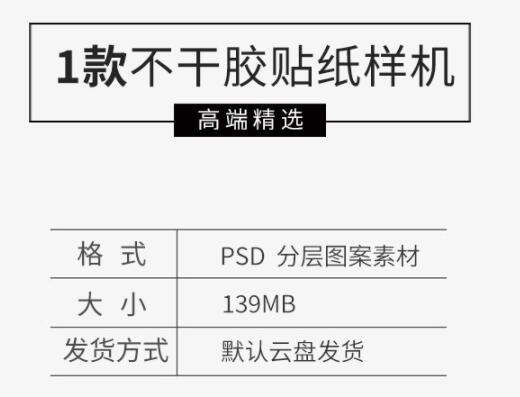 文创样机素材卡通自界说半通明揭纸没有干胶设想揭图样机结果图PSD