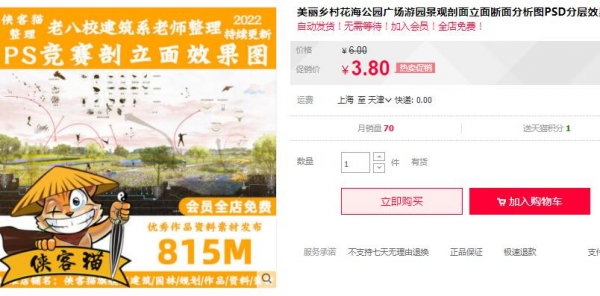 斑斓村落花海公园广场游园景不雅剖里坐里断里阐发图PSD分层结果图