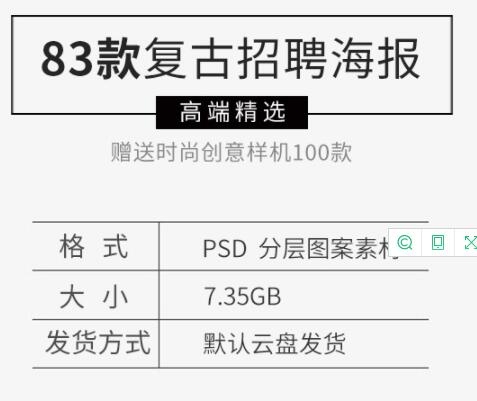 创意复古气势派头年夜字报PS纸雇用促销举动宣扬海报展板psd素材模板