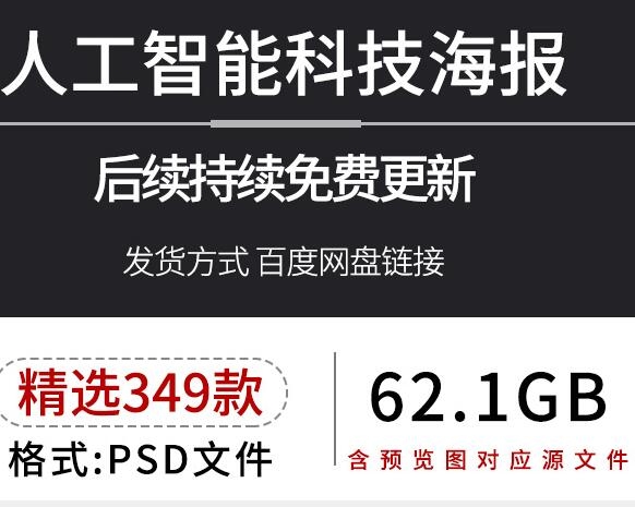 科技野生智能区块链海报KV主视觉展板banner布景psd设想素材模板