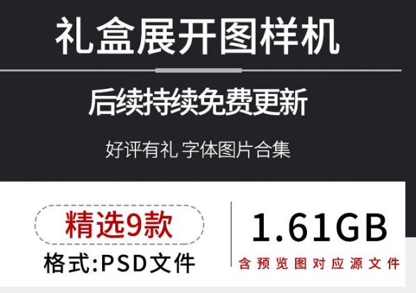 中国风传统中春礼盒盒子睁开图刀模智能揭图包拆样机PSD素材模板