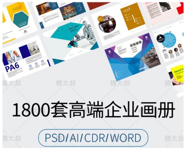 企业word绘册宣扬封爵里模板PSD公司产物脚册CDR排版AI设想PS素材