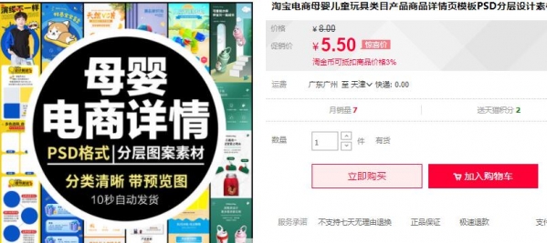 淘宝电商母婴女童玩具类目产物商品详情页模板PSD分层设想素材