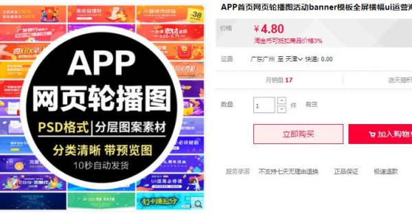 APP尾页网页轮播图举动banner模板齐屏横幅ui运营海报PSD设想素材