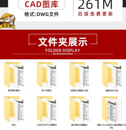 园艺园林景不雅小品动物灌木人物拼花图案古建展拆CAD施工图图块