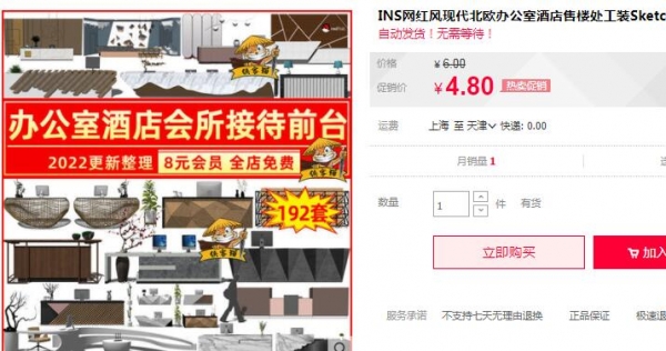 INS网白风当代北欧办公室旅店卖楼处工拆SketchUp欢迎前台SU模子