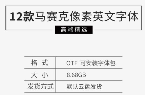 时髦潮水复古马赛克像素颗粒气势派头兴趣无衬线英笔墨体装置包PS素材