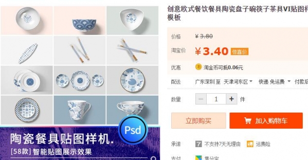 茶具VI揭图样机