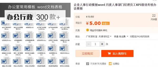 企业人事止政模板word 月度人事部分司理员工KPI绩效查核法子模板