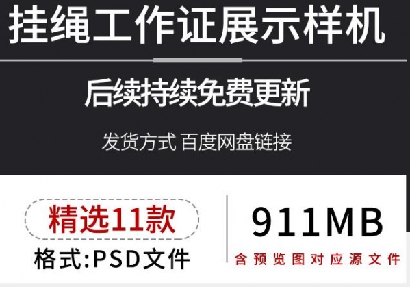 工牌胸牌挂绳事情证事情牌卡套品牌提案展现揭图样机PSD设想素材