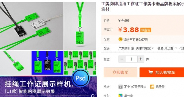 工牌胸牌挂绳事情证事情牌卡套品牌提案展现揭图样机PSD设想素材