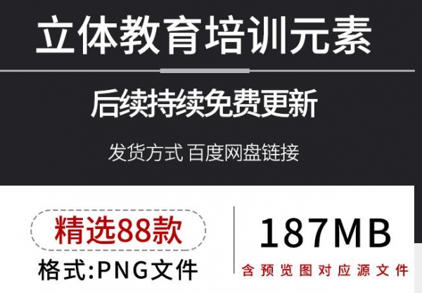 西席教诲培训黉舍门生文具插绘图标3D图案平面元素png免抠图素材