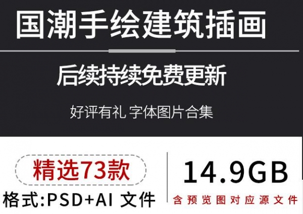 国潮中国风山川仙鹤古修建光景粉饰传统布景图案设想模板素材psd