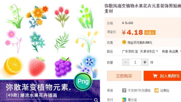 弥集风突变动物生果花草元素粉饰剪揭绘海报布景png免抠设想素材