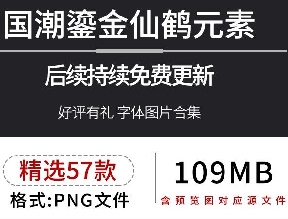 中国传统国潮烫金金色描边山川仙鹤祥云粉饰插绘图案设想素材PNG