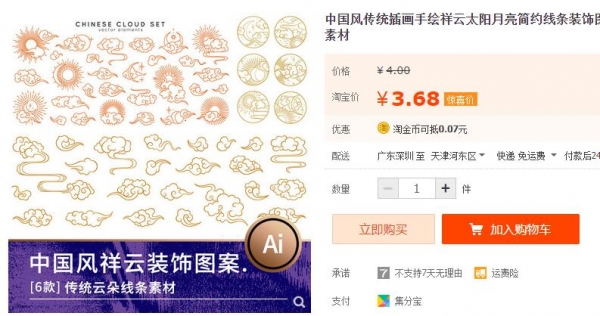 中国风传统插绘脚画祥云太阳玉轮繁复线条粉饰图案AI矢量设想素材