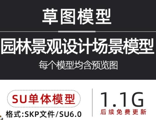 新中式日式枯山川平易近宿旅店别墅天井神仙掌神仙球景不雅小品SU模子库