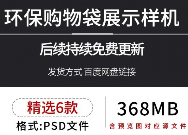 年夜包包环保帆布袋子布袋购物袋脚提袋VI提案展现样机PSD设想素材