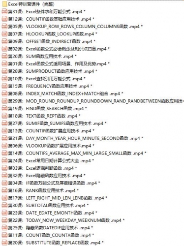 EXCEL函数公式特训班