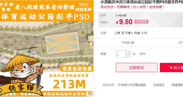 小清爽滨火滨江体育活动公园彩仄图PSD源文件PS前期素材CAD计划