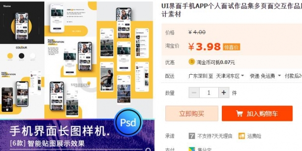 UI界里脚机APP小我私家口试做品散多页里交互做品展现样机psd设想素材