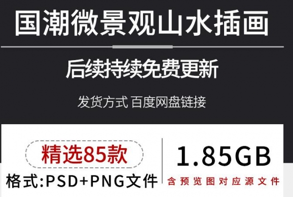 中国风微景不雅盆景山川祥云天井粉饰绘元素png免抠psd设想素材模板