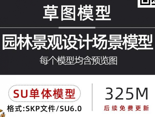 当代创意同形户中咖啡火吧餐厅树池座椅坐凳树桌草图巨匠SU模子库