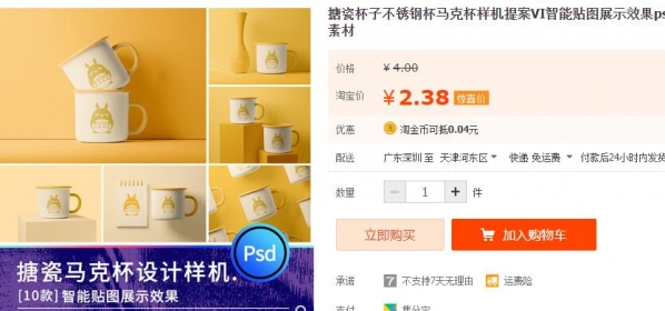 珐琅杯子没有锈钢杯马克杯样机提案VI智能揭图展现结果psd设想素材