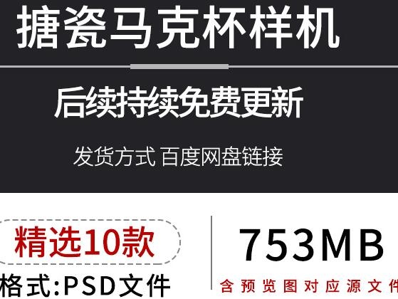 珐琅杯子没有锈钢杯马克杯样机提案VI智能揭图展现结果psd设想素材