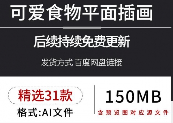 脚画卡通好食苦品植物食品热饮仄里插绘海报布景矢量设想素材模板