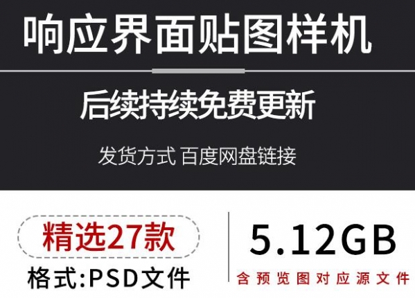 办公电脑脚机仄板app呼应界里VI提案揭图多页展现样机psd素材模板