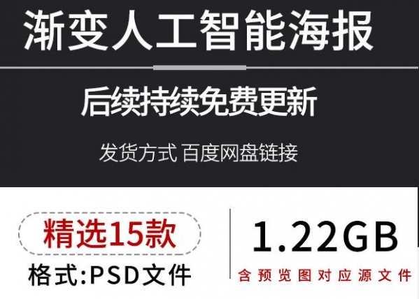 繁复突变科技野生智能指导页横板海报布景PSD分层设想素材PS模板