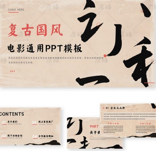 ppt模板复古影戏怀旧风文艺设想艺术创意做品散图文绘册