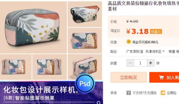 下品格文具袋推链游览化装包钱包脚包VI品牌展现样机psd设想素材