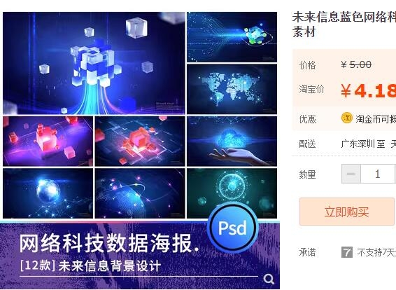 将来疑息蓝色收集科技数据科幻炫彩展板海报布景psd分层设想素材