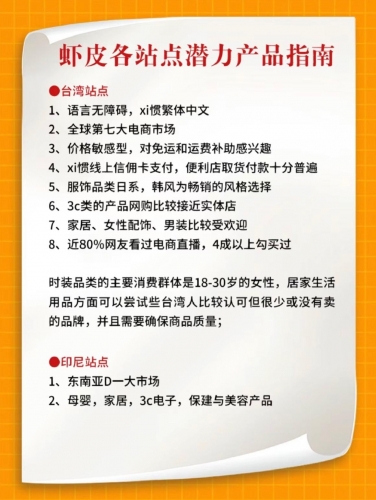 虾皮各站面该怎样挑选选品