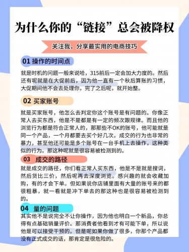 为何您的链接老是被降权