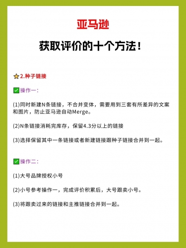 亚马逊获得评价的十个办法！