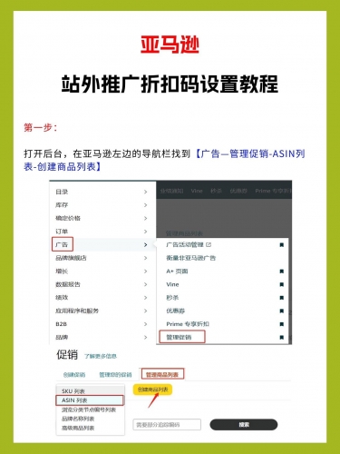 亚马逊站中推行扣头码设置教程