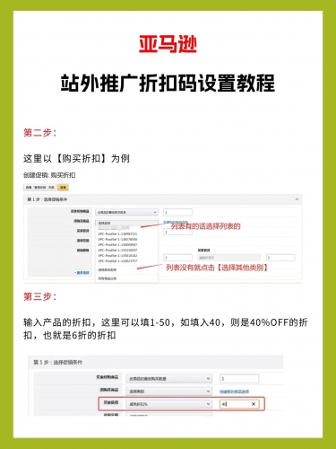 亚马逊站中推行扣头码设置教程