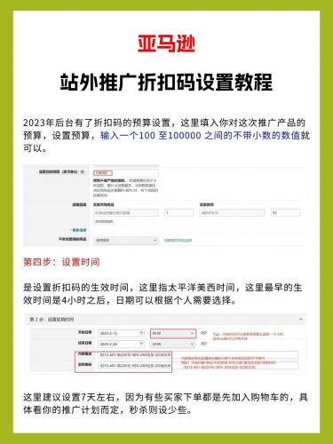 亚马逊站中推行扣头码设置教程